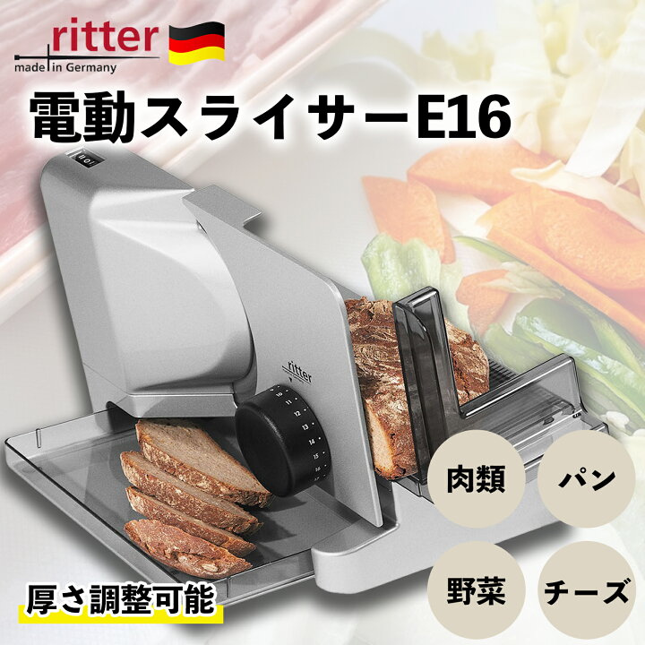 楽天市場】【送料無料】ドイツ Ritter（リッター)社 電動スライサー 