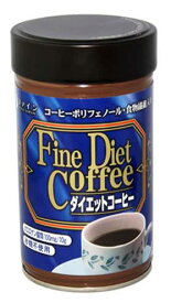 【送料無料】ファイン　ダイエットコーヒー　200g
