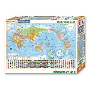 【送料無料】 ビバリー 地図ジグソーパズル 世界地図おぼえちゃおう! 80ピース 80-027