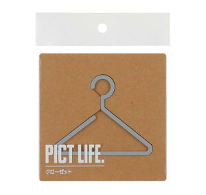 【送料無料】 ハイロジック 24754 表札 プレート PICT LIFE. クローゼット グレー 1枚入