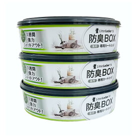 【送料無料】リターロッカーII取替カートリッジ　3個パック