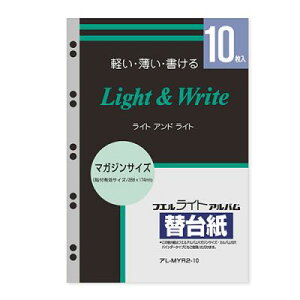 【送料無料】 ナカバヤシ ライトアルバム替台紙バインダー式A410枚  アL-MYR2-10