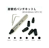 【送料無料】POLARIS（ポラリス）　3579　差替式パンチキット　L