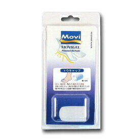 【送料無料】MOVI　GEL(モビフットケアシリーズ)　サポートキャップ　トゥキャップ　MO-006