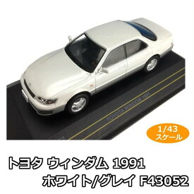 【送料無料】First43/ファースト43 トヨタ ウィンダム 1991 ホワイト/グレイ 　1/43スケール　F43052