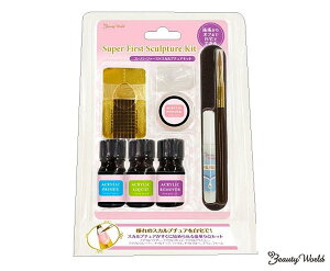 【送料無料】ビューティーワールド スーパーファーストスカルプチュアキット