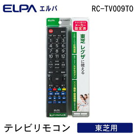 【送料無料】ELPA(エルパ) 地上デジタル用 テレビリモコン 東芝 REGZA(レグザ)専用 RC-TV009TO
