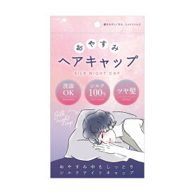 【送料無料】おやすみヘアキャップ PT74342