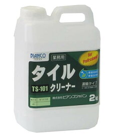 【送料無料】ビアンコジャパン(BIANCO JAPAN)　タイルクリーナー　ポリ容器　2kg　TS-101