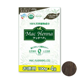 【送料無料】マックヘナハーバルトリートメントお徳用　ナチュラルブラウン　400g(100g×4袋)