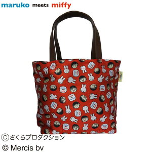 �y���������z�~�b�t�B�[�@�W���K�[�h�@�g�[�g�o�b�O�@�@maruko meets miffy�@MF-6559
