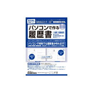 【送料無料】労務 12-94/パソコンで作る履歴書
