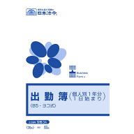 【送料無料】労務 3A/出勤簿（個人別1年分1日始まり)B5