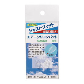 【送料無料】販売用エアーシリコンパット極小 R141-503