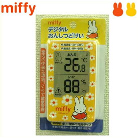 miffy(ミッフィー)　デジタル温湿度計　BS-039