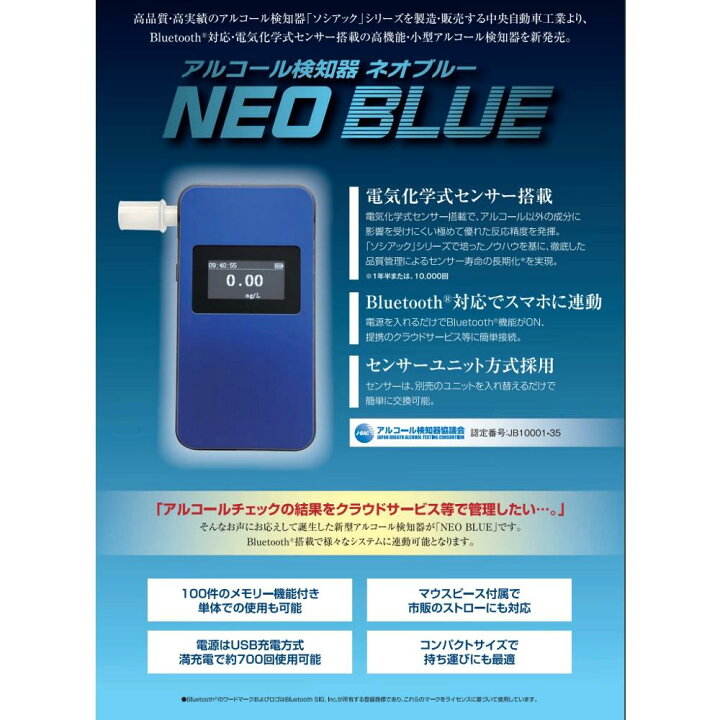 楽天市場】【送料無料】アルコール検知器 ソシアック ネオブルー NEB 