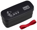【送料無料】オーエスケー スヌーピー（ブラック) ランチボックス二段（仕切付)PW-28K