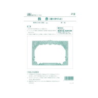 【送料無料】株券 10（新)/株券 B5 飾り枠のみ 草色