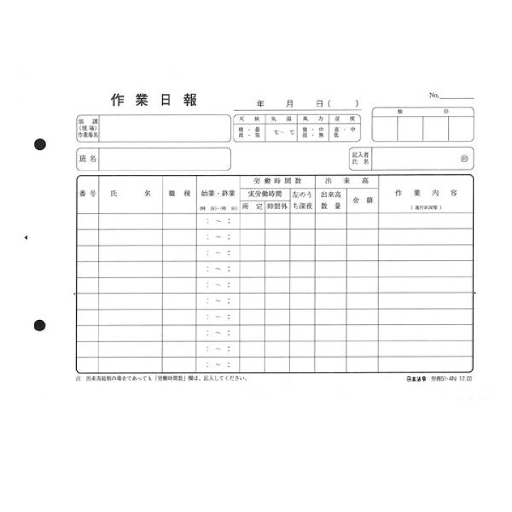楽天市場】【送料無料】日本法令 労務 51-4N/ノーカーボン作業日報 