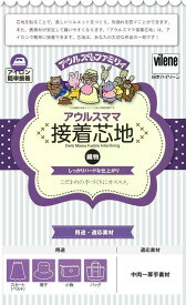 【送料無料】アウルスママ 接着芯地 織物 しっかりハードな仕上がり ホワイト (約92×50cm) 適応素材：中肉～厚手素材 ハリ コシ 硬め 弾力性 形をきれいに保つ 芯地 アイロン接着 アイロン 簡単接着 手芸 ハンドメイド 手作り スカート 帽子 小物 バッグ AM-W4 日本製