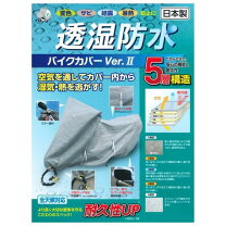楽天市場】透湿防水バイクカバーver2の通販