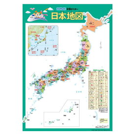 【送料無料】KUMON くもん 紙製 学習ポスター 日本地図 GP-72 2歳以上