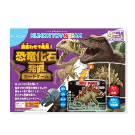 【送料無料】KUMON くもん 恐竜化石発掘カードゲーム TS-30