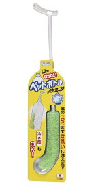【送料無料】ピカピカ細口ボトル洗い　グリーン・BO-31