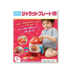 【送料無料】KUMON くもん ジャラットプレート 1.5歳以上 BJ-11