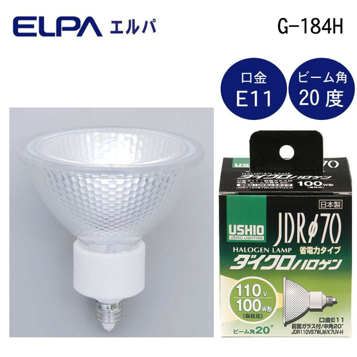 楽天市場】【送料無料】ELPA(エルパ) USHIO(ウシオ) 電球 JDRΦ70 