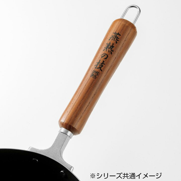 楽天市場】【送料無料】よこやま 燕熟の技 木柄いため鍋27cm＆天ぷら鍋 