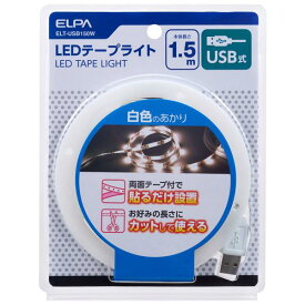 ELPA(エルパ) LEDテープライト USB電源 1.5m W色 ELT-USB150W