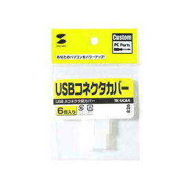 【送料無料】USBコネクタカバー TK-UCA4