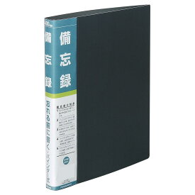 【送料無料】ナカバヤシ　備忘録　A5　バインダー式　A-33