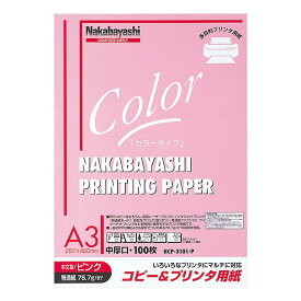 【送料無料】ナカバヤシ　コピー＆プリンタ用紙　A3　ピンク　HCP-3101-P