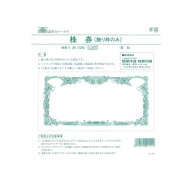 【送料無料】株券 11（新)/株券 定形 飾り枠のみ 草色