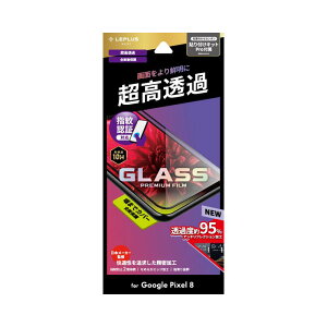 【送料無料】Google Pixel 8 ガラスフィルム 全面保護 超透明 高透過度95% LN-23WP1FGRC