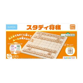 【送料無料】KUMON くもん スタディ将棋 WS-33 5歳以上