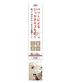 【送料無料】ツメ傷保護シート 半透明 (約90×90cm) NTS-01
