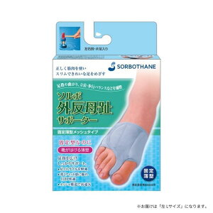【送料無料】ソルボ外反母趾サポーター固定薄型メッシュタイプ 左L