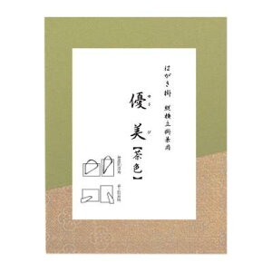 【送料無料】 はがき掛 優美 茶色・DD13-1