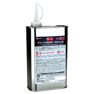 【送料無料】グリップ交換溶液 1000mL缶 G-399 07399000