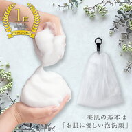 【送料無料】もちもち泡立てネット
