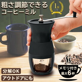 粗さ調節できるコーヒーミル コーヒーミル 手動 コーヒーグラインダー 手挽き 豆挽き セラミック 目盛付き ハンドル取り外し可能 分解 水洗い アウトドア キャンプ スリム 小型 コンパクト 持ち運び