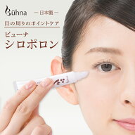 【送料無料】ビューナ　シロポロン