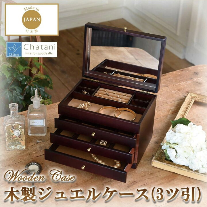 楽天市場】【送料無料】茶谷産業 日本製 Wooden Case 木製ジュエル  