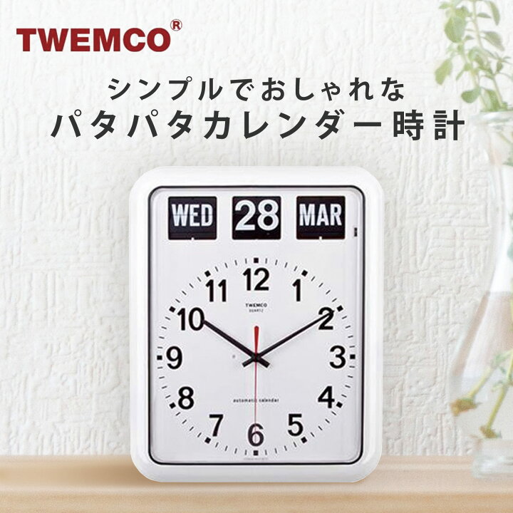 楽天市場】【送料無料】TWEMCO(トゥエンコ) 掛け時計 パタパタ 