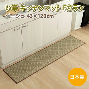 �y���������z���� �L�b�`���}�b�gF�J���� 43×120cm BE 1081970025005