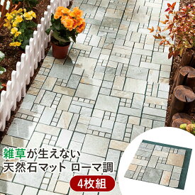 楽天市場 雑草 が 生え ない 庭の通販