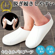 【送料無料】コモライフ やわらかバスブーツ 白 バススリッパ 風呂掃除 滑りにくい 軽量 フック穴付き 左…